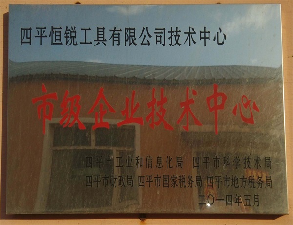 市級企業(yè)技術.jpg