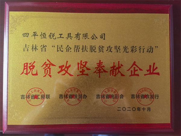 脫貧攻堅貢獻企業(yè).jpg