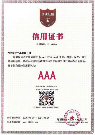 信用3A級企業(yè).jpg